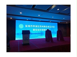 我司成爲“鹽城市亭湖商會“會員單位