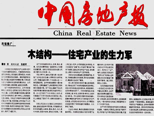 梁緣建科董事長蔡軍發表學術論文